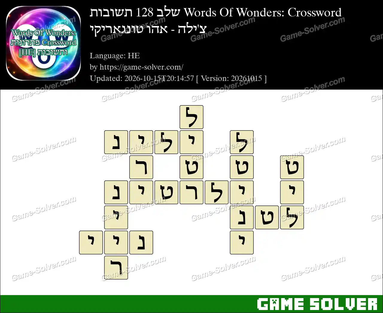 Words Of Wonders: Crossword שלב 128 תשובות – צ’ילה – אהו טונגאריקי